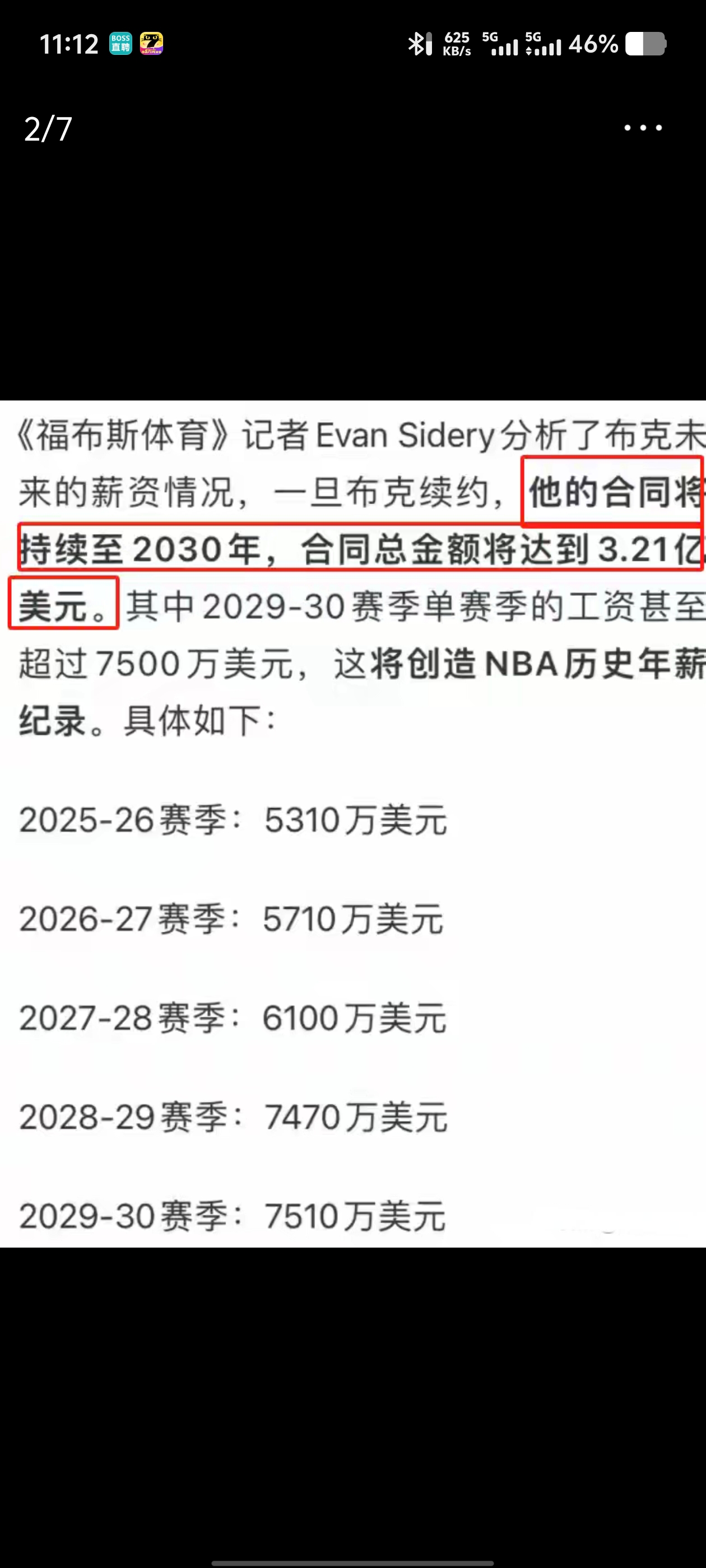 关于官宣日NBA总决赛焦点战，亚特兰大老鹰完成官宣签约，底气十足，数据层面出现新趋势的信息-3377入口