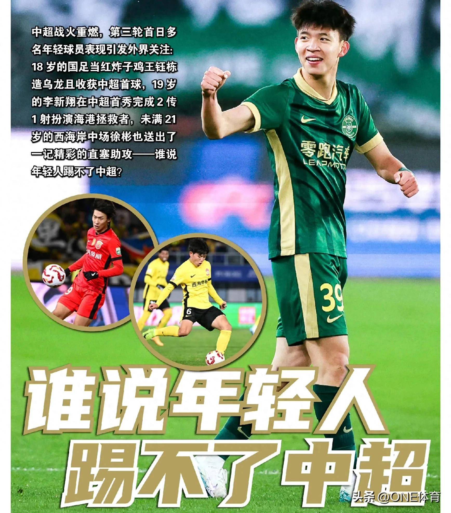  赛地聚焦——中超转会期热度飙升；里尔防线松动；悬念犹存；医务组通报恢复