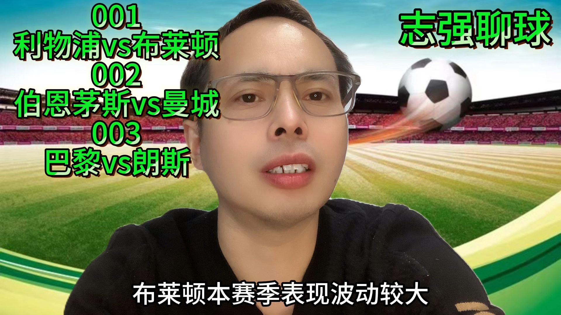 法甲赛程吃紧，布莱顿集结日篮板制胜，底气十足，细节决定成败(英超曼城对布莱顿)-3377入口